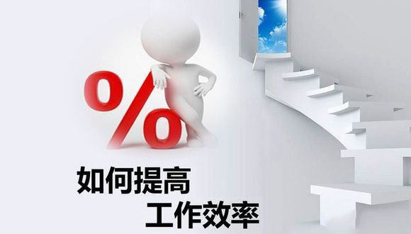 如何在原有的基础上提高华体会平台-华体会(中国)一站式服务平台
的生产效率？